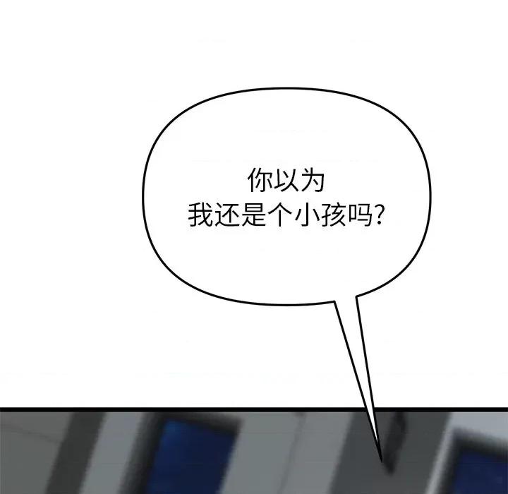 重逢的初恋是继母 当初恋变成继母第 17 话 第176页
