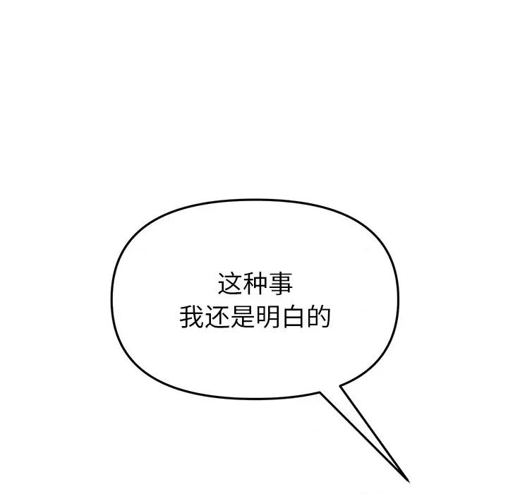 重逢的初恋是继母 当初恋变成继母第 17 话 第179页