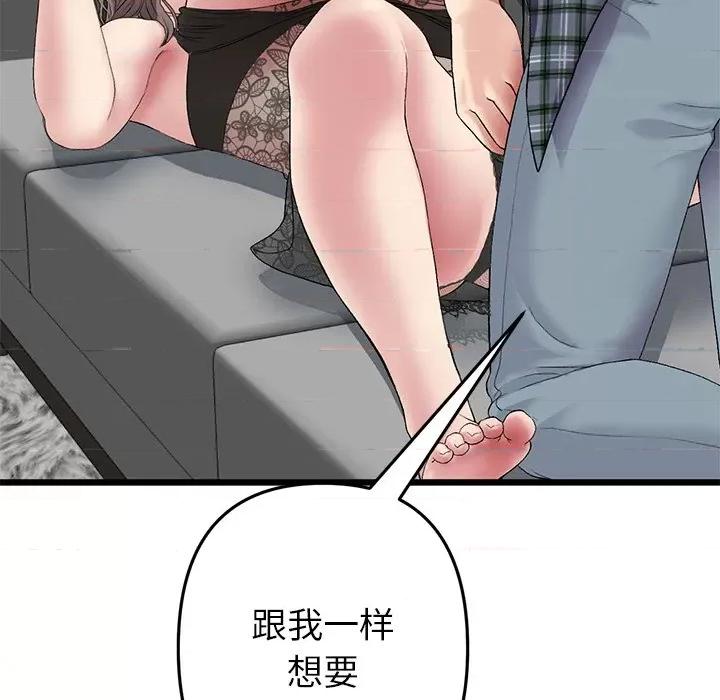 重逢的初恋是继母 当初恋变成继母第 17 话 第187页