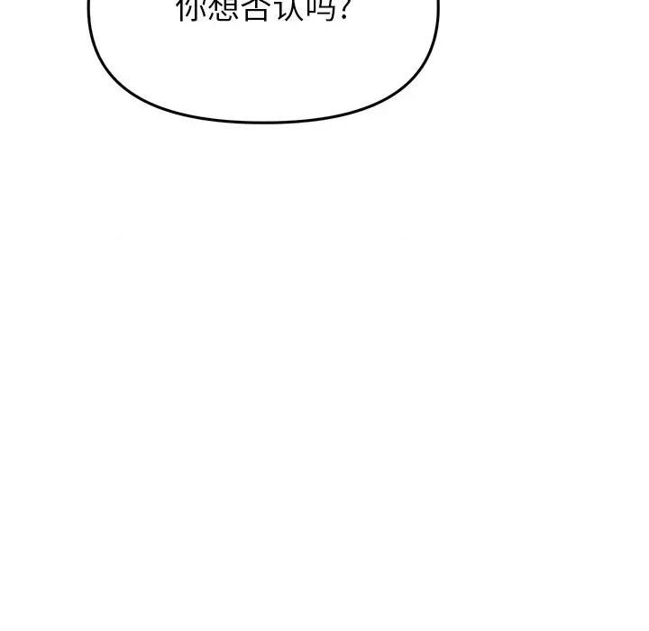 重逢的初恋是继母 当初恋变成继母第 17 话 第191页