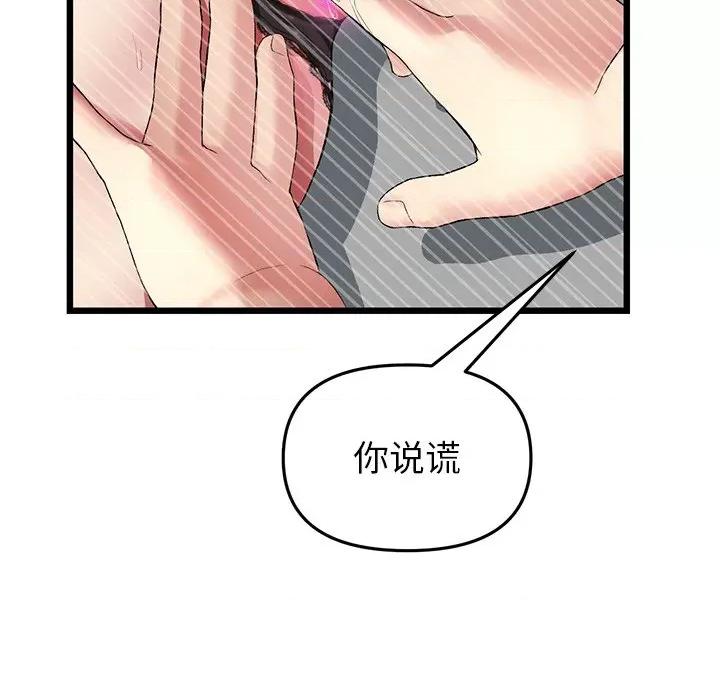 重逢的初恋是继母 当初恋变成继母第 17 话 第193页