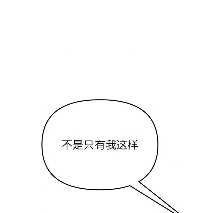 重逢的初恋是继母 当初恋变成继母第 17 话 第197页