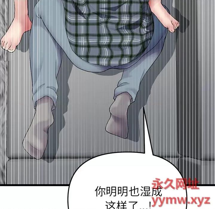 重逢的初恋是继母 当初恋变成继母第 17 话 第203页