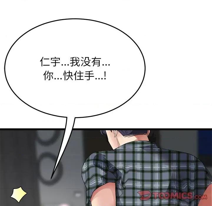 重逢的初恋是继母 当初恋变成继母第 17 话 第208页
