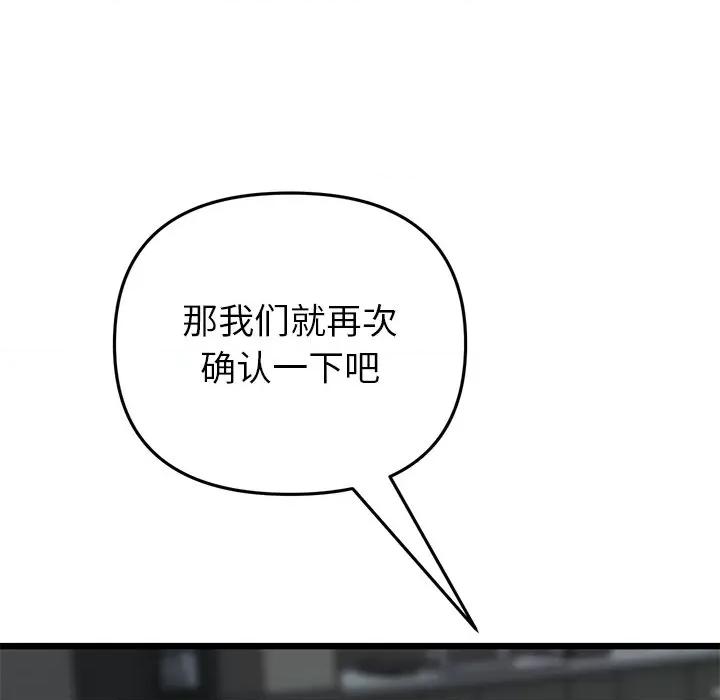 重逢的初恋是继母 当初恋变成继母第 17 话 第211页