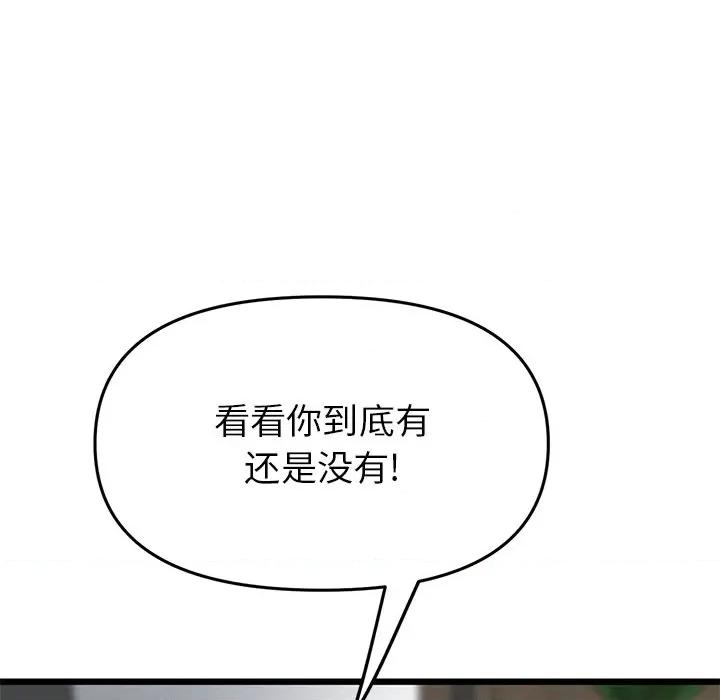 重逢的初恋是继母 当初恋变成继母第 17 话 第214页