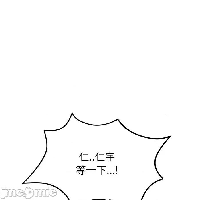 重逢的初恋是继母 当初恋变成继母第 18 话 第5页
