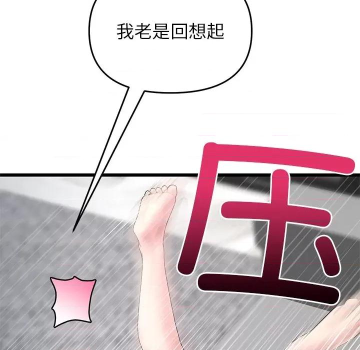 重逢的初恋是继母 当初恋变成继母第 18 话 第9页