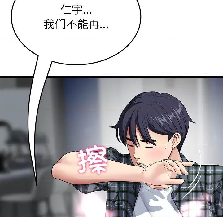 重逢的初恋是继母 当初恋变成继母第 18 话 第21页