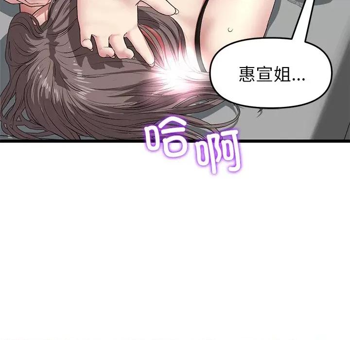 重逢的初恋是继母 当初恋变成继母第 18 话 第23页