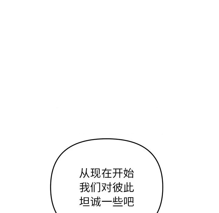 重逢的初恋是继母 当初恋变成继母第 18 话 第24页