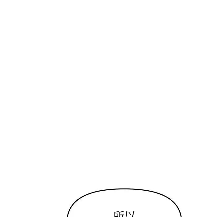 重逢的初恋是继母 当初恋变成继母第 18 话 第33页