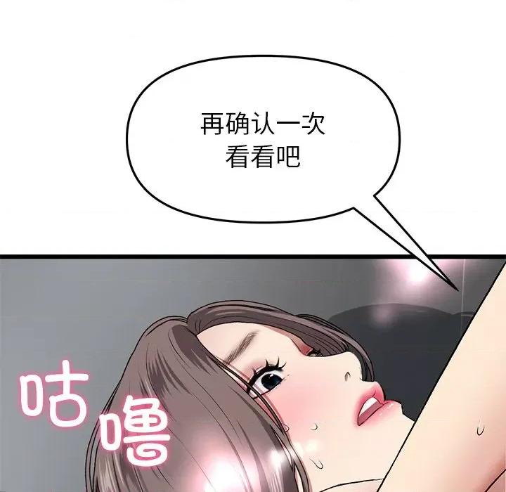 重逢的初恋是继母 当初恋变成继母第 18 话 第37页