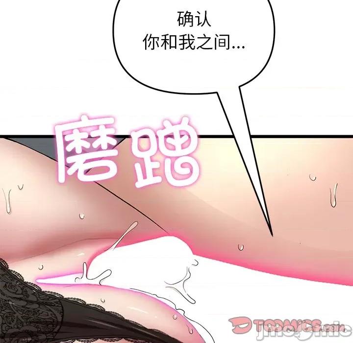 重逢的初恋是继母 当初恋变成继母第 18 话 第40页
