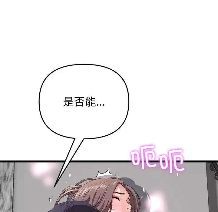 重逢的初恋是继母 当初恋变成继母第 18 话 第42页