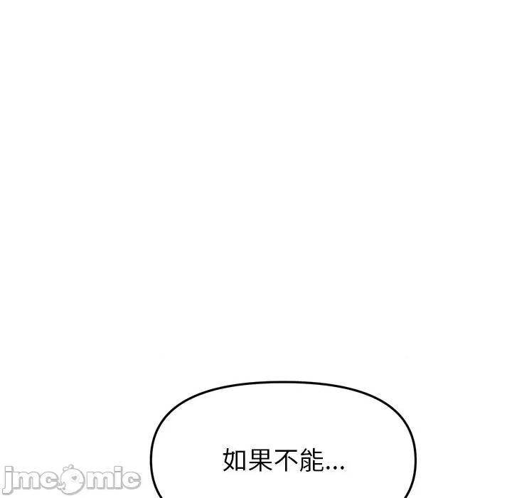 重逢的初恋是继母 当初恋变成继母第 18 话 第45页