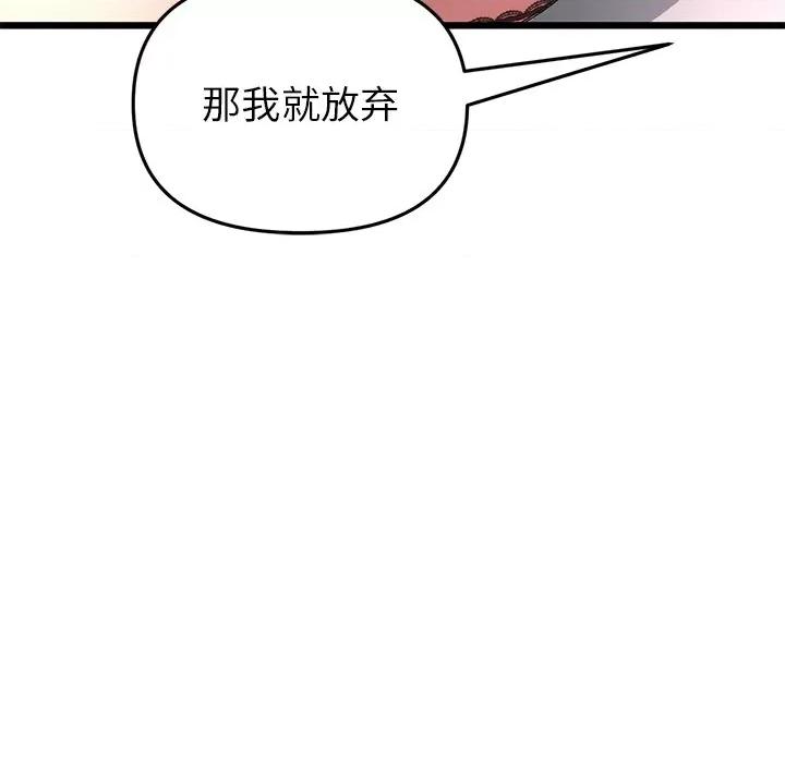 重逢的初恋是继母 当初恋变成继母第 18 话 第47页
