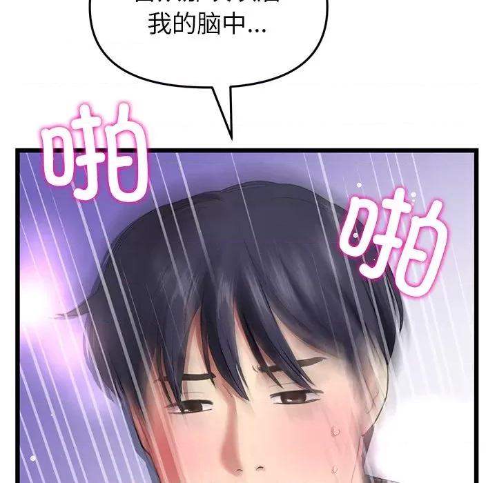 重逢的初恋是继母 当初恋变成继母第 18 话 第61页