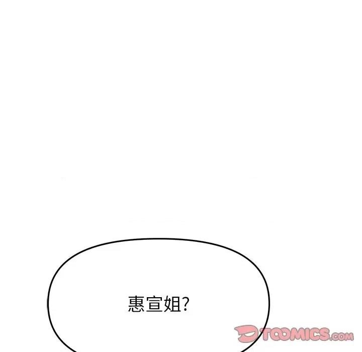 重逢的初恋是继母 当初恋变成继母第 18 话 第76页