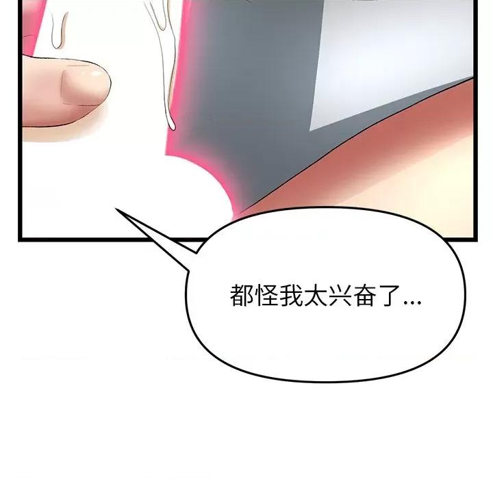 重逢的初恋是继母 当初恋变成继母第 18 话 第84页