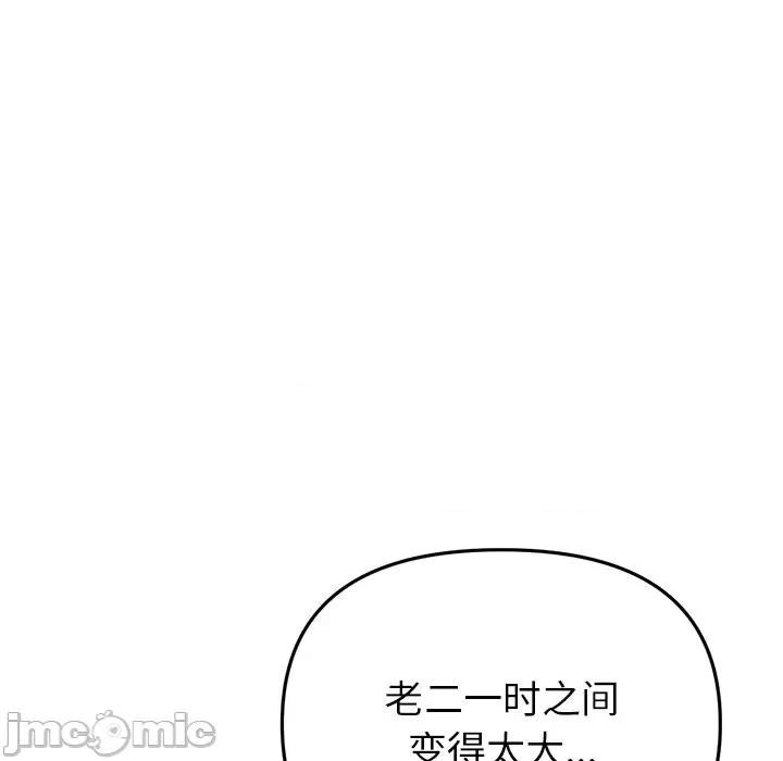 重逢的初恋是继母 当初恋变成继母第 18 话 第85页