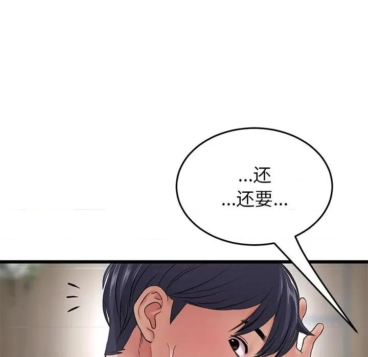 重逢的初恋是继母 当初恋变成继母第 18 话 第89页
