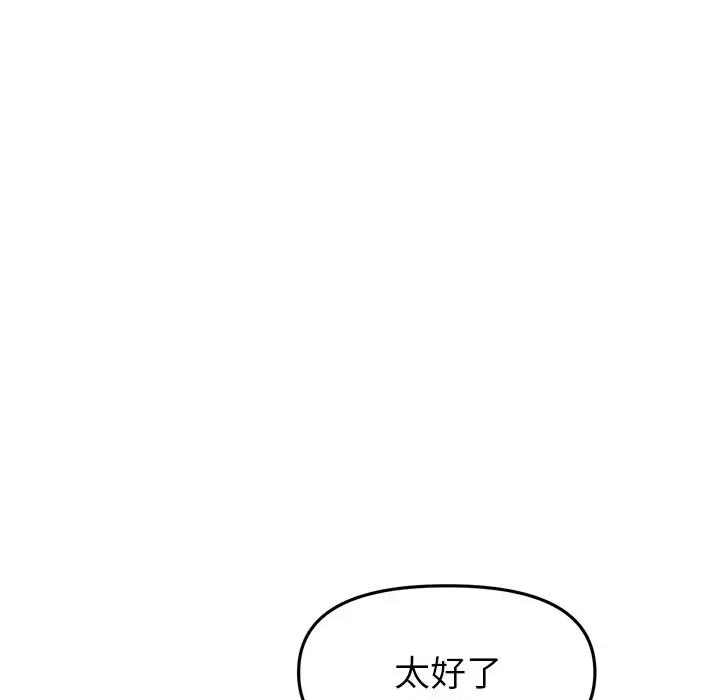 重逢的初恋是继母 当初恋变成继母第 18 话 第118页