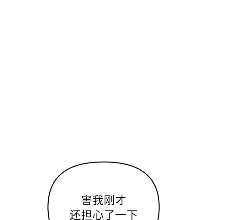 重逢的初恋是继母 当初恋变成继母第 18 话 第121页