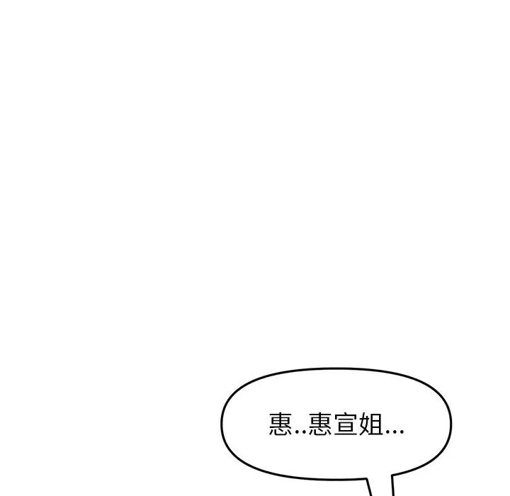 重逢的初恋是继母 当初恋变成继母第 18 话 第134页