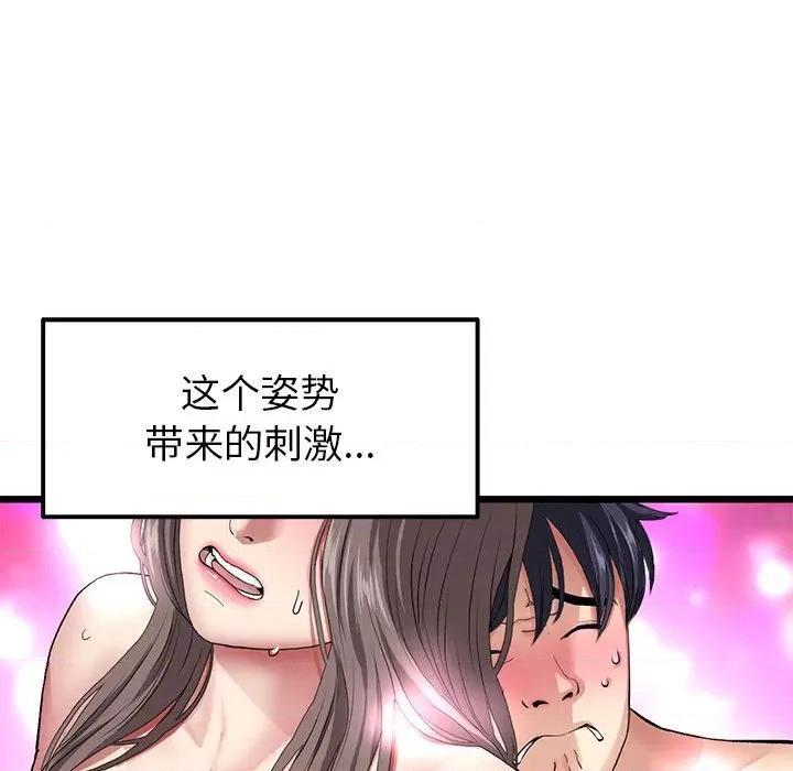 重逢的初恋是继母 当初恋变成继母第 18 话 第138页