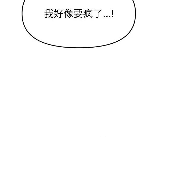 重逢的初恋是继母 当初恋变成继母第 18 话 第149页