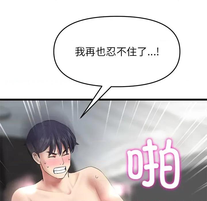 重逢的初恋是继母 当初恋变成继母第 18 话 第157页