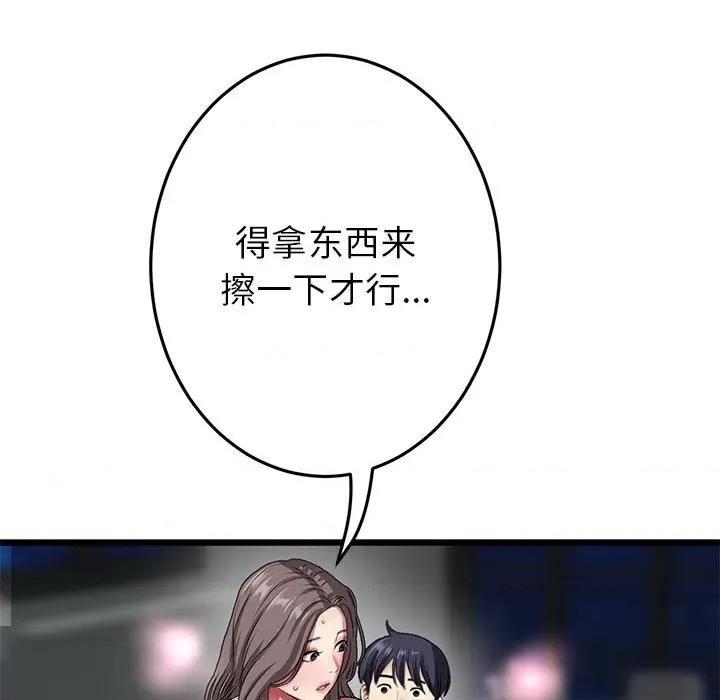 重逢的初恋是继母 当初恋变成继母第 18 话 第182页