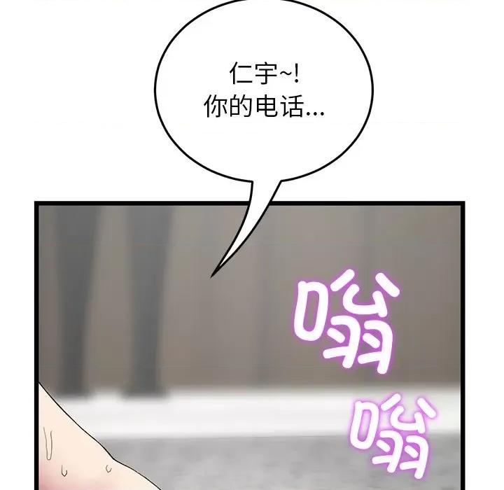重逢的初恋是继母 当初恋变成继母第 18 话 第194页
