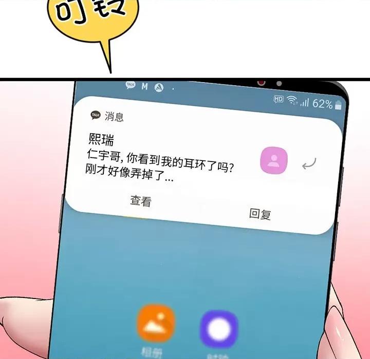 重逢的初恋是继母 当初恋变成继母第 18 话 第203页