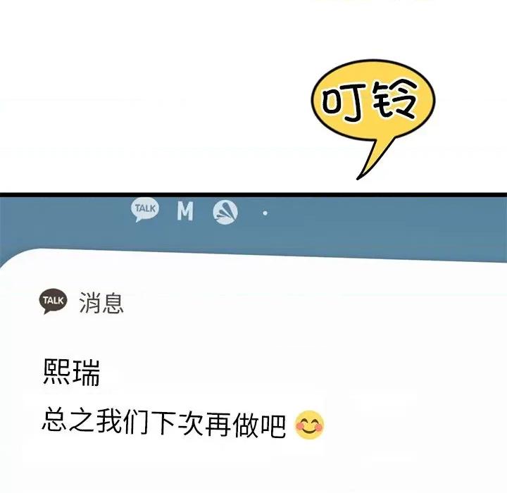 重逢的初恋是继母 当初恋变成继母第 18 话 第206页