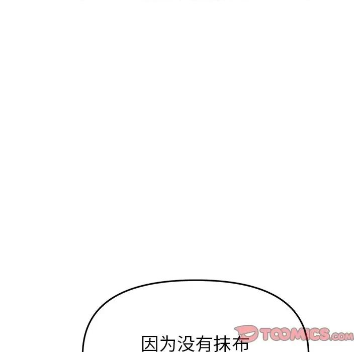 重逢的初恋是继母 当初恋变成继母第 18 话 第208页
