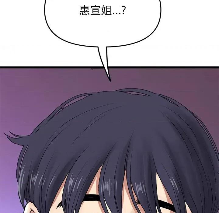重逢的初恋是继母 当初恋变成继母第 18 话 第212页