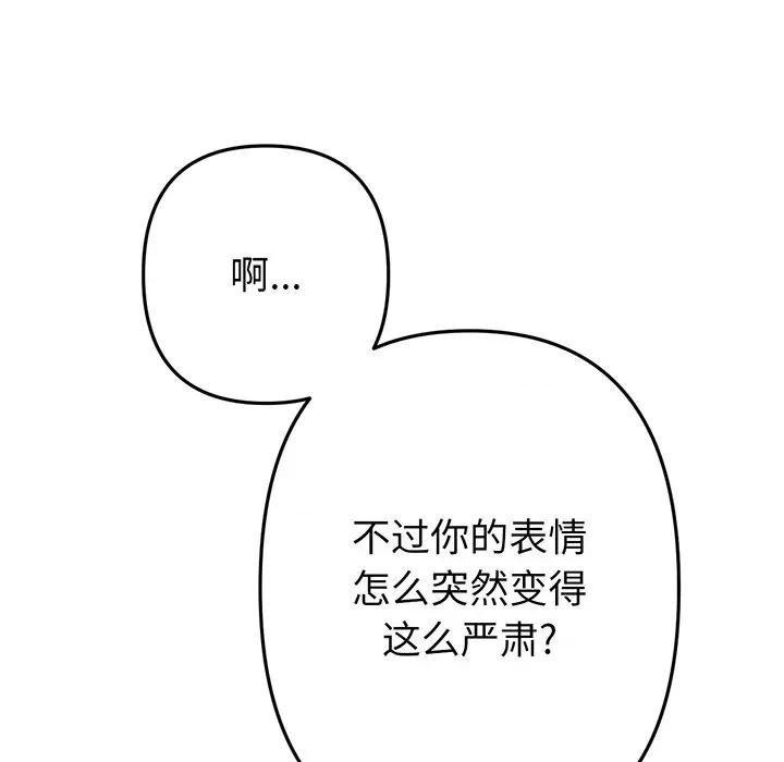 重逢的初恋是继母 当初恋变成继母-第 19 话 第8页