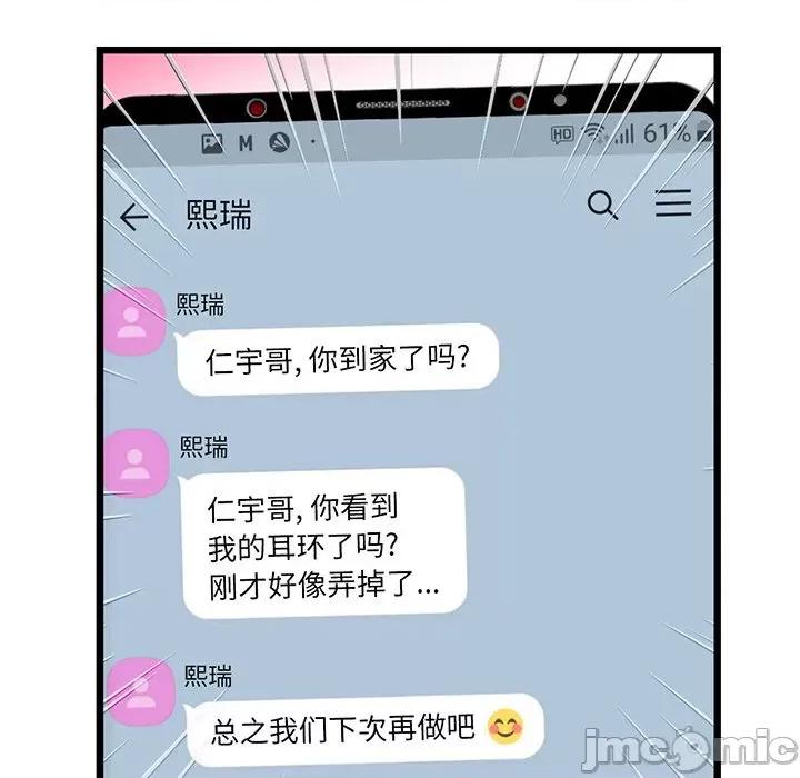 重逢的初恋是继母 当初恋变成继母-第 19 话 第15页