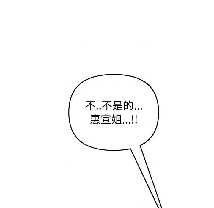 重逢的初恋是继母 当初恋变成继母-第 19 话 第17页
