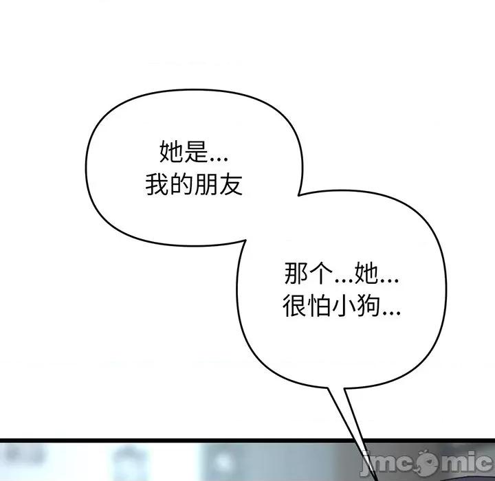 重逢的初恋是继母 当初恋变成继母-第 19 话 第20页