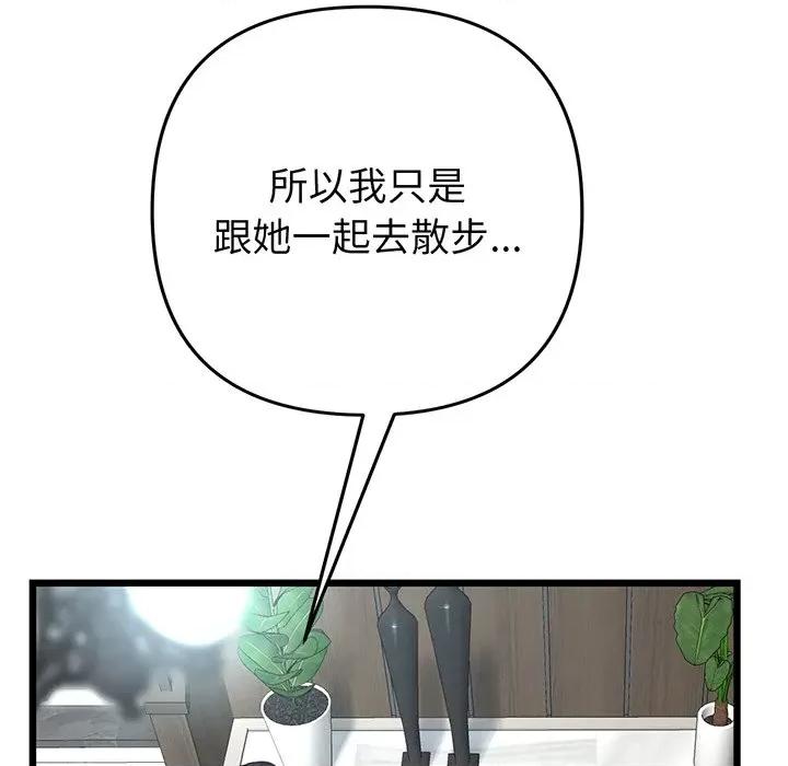 重逢的初恋是继母 当初恋变成继母-第 19 话 第23页