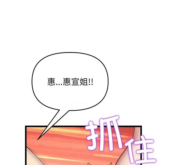 重逢的初恋是继母 当初恋变成继母-第 19 话 第26页