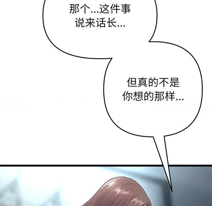 重逢的初恋是继母 当初恋变成继母-第 19 话 第29页