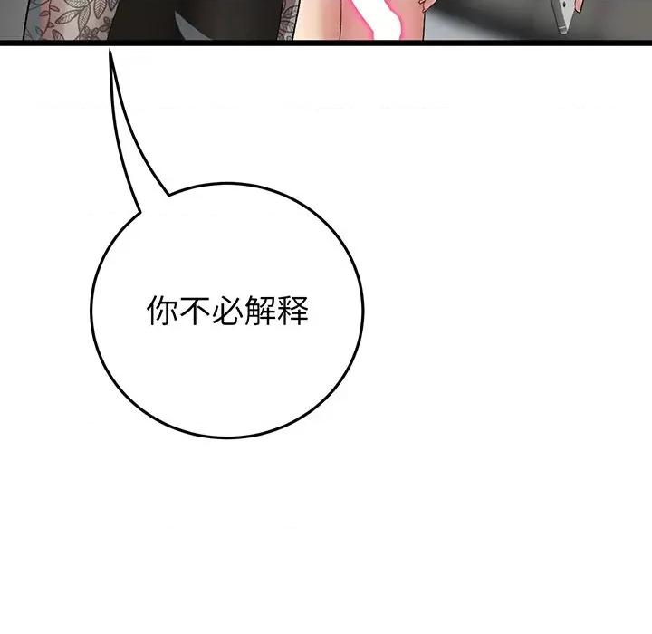 重逢的初恋是继母 当初恋变成继母-第 19 话 第31页
