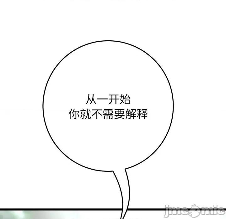 重逢的初恋是继母 当初恋变成继母-第 19 话 第35页