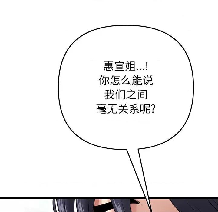 重逢的初恋是继母 当初恋变成继母-第 19 话 第41页