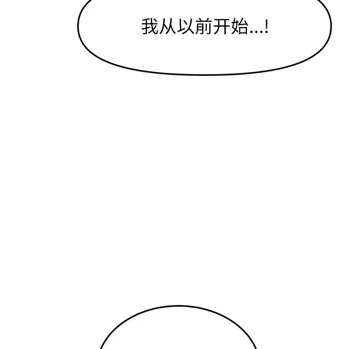 重逢的初恋是继母 当初恋变成继母-第 19 话 第43页