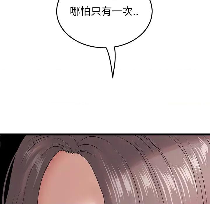 重逢的初恋是继母 当初恋变成继母-第 19 话 第44页